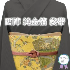 【新古品】 すごい値！ 袋帯 未使用 フォーマル 京都 西陣 正絹 全通 司馬江漢 壱阡八百口織 ジャスミンイエロー 薄黄 東海道五拾三次 梅 菊 桜 鳥 純金箔 プラチナ 仕立て上がり 春 秋 冬 みやがわ neb01308