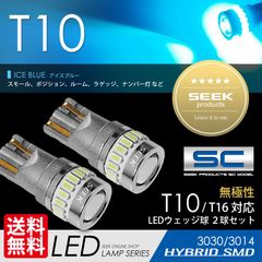 ■SEEK Products 公式■ T10 LED ポジション/スモール ナンバー灯など SCシリーズ 無極性 アイスブルー 19発 ネコポス 送料無料