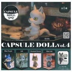 エイチエムエー CAPSULE DOLL Vol.4 狼 × 全5種セット フルコンプ ガチャガチャ カプセルトイ