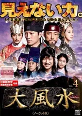 大風水 第一章 《ノーカット版》 [DVD]