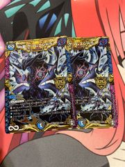 デュエルマスターズ  ♾️龍ゲンムエンペラー　2枚