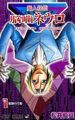 2025年最新】中古 魔人探偵脳噛ネウロ 23の人気アイテム - メルカリ 