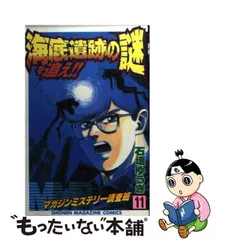 2023年最新】mmrマガジンミステリー調査班の人気アイテム - メルカリ