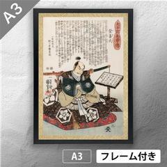 歌川国芳　「太平記英勇伝 登喜氏 明智光秀」　浮世絵ポスター　A3　マット　その110　【フレーム付】《JP》