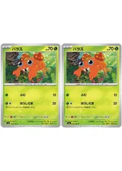 【中古】 ポケモンカードゲーム パラス SV2A SV2A 046/165 C 2枚セット