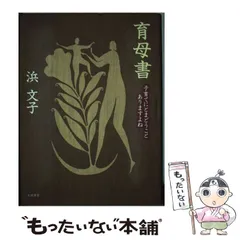 【ご予約品】母になったあなたに贈る言葉　浜文子　賢い女は男を立てる 2025年最新】浜文子の人気アイテム - メルカリ