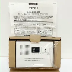 2024年最新】TOTO トイレ用擬音装置 音姫 YES400DRの人気アイテム - メルカリ