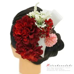 髪飾り 成人式 赤 振袖 袴 浴衣 夏祭り 花火大会 2点セット リボン ブーケ ダリア かんざし 和装 FTS No.9-3913