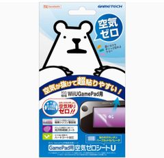 WiiU GamePad用液晶保護シート『GamePad用空気ゼロシートU』