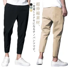 チノパン メンズ ストレッチ スキニーパンツ 9分丈 テーパードパンツ 超伸縮 夏 チノパンツ ストレッチパンツ 薄手 速乾 薄手 スリムパンツ ボトムス アンクル ゴルフパンツ イージーパンツ 細身#lella1867
