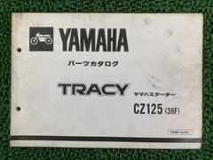 トレイシー パーツリスト 1版 ヤマハ 正規 中古 CZ125 36F-000101～ Fw