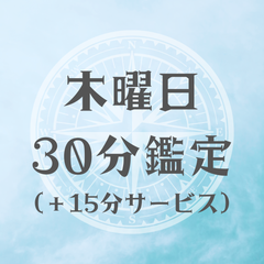 チャット鑑定　占い　タロット　オラクル　日にち確定割引