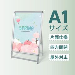 看板 店舗用 ポスターパネルスタンド A1 片面 シルバー H1025mm A型看板 A型スタンド看板 店舗用看板 屋外 看板 グリップ式 A型看板 jc-a1-s-low-xc131