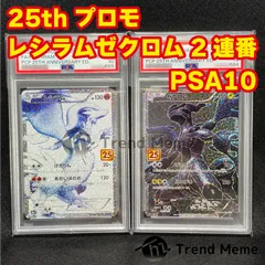 2023年最新】レシラムゼクロム25psa10の人気アイテム - メルカリ