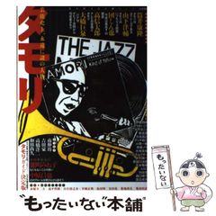 タモリ : 芸能史上、永遠に謎の人物 : 総特集 | Mercari
