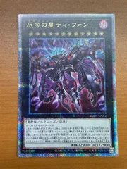 厄災の星ティフォン　クオシク 遊戯王 厄災の星ティフォン 泰亜 アジア英語 25th クォシク
