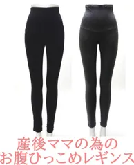 【1点】犬印　Mサイズ　産後ママの為のお腹ひっこめレギンス　１０分丈