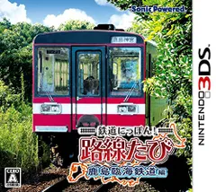 鉄道にっぽん! 路線たび 鹿島臨海鉄道編 - 3DS