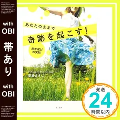 【帯あり】あなたのままで奇跡を起こす! 思考選びの実験 [Apr 29， 2016] 都築まきこ_07