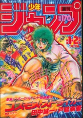 週刊少年ジャンプ 1988年 10号 1冊 週刊少年ジャンプ 1988年 10号 1冊 週刊少年ジャンプ 1988年 10号