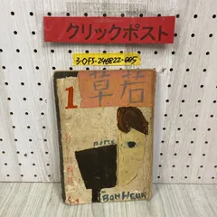 貴重 昭和31年発行 新温泉案内 関西 佐野繁次郎 装丁 イラスト 日本交通公社 2025年最新】佐野繁次郎の人気アイテム - メルカリ