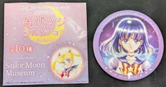 2025年最新】セーラームーンミュージアム 缶バッジ サターンの人気