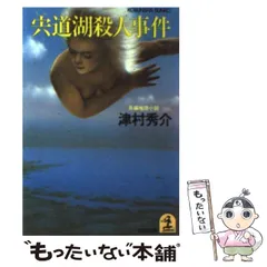 2025年最新】津村秀介の人気アイテム - メルカリ