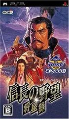 【中古】 KOEI The Best 信長の野望 将星録 - PSP