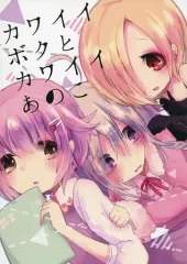 【中古】男性向一般同人誌 ≪シンデレラガールズ（アイマス）≫ カワイイボクとカワイイあのこ / ウゲツ / chimere/marie 