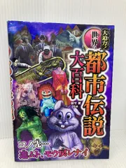 都市伝説大百科 フィギュア ノーマル&蓄光コンプセット　&シークレット2種 2025年最新】都市伝説大百科の人気アイテム - メルカリ