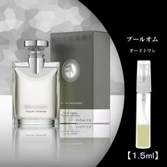 ブルガリ プールオム 1.5ml お試し 香水