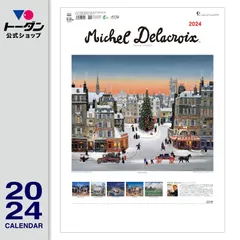 2024年最新】Michel Delacroixの人気アイテム - メルカリ