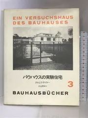 2024年最新】バウハウス叢書の人気アイテム - メルカリ