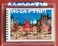 2025年最新】ミッシェルドラクロワ 絵画の人気アイテム - メルカリ
