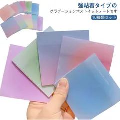 可愛い 付箋 強粘着 ノート メモ箋 ふせん ステッカー グラデーション おしゃれ カラフル シンプル 紙 ポストイット ノート 10種類セット 500枚 読書 文房具 事務用品 伝言 四角 しおり  LqoG468