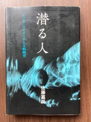 2025年最新】ジャック・マイヨールの人気アイテム - メルカリ