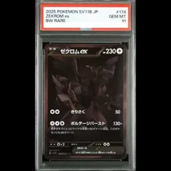 かぼちゃ【PSA10】 ゼクロムex BWR かぼちゃ【PSA10】 ゼクロムex BWR PSA10】ゼクロムex BWR 174