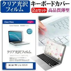 富士通 FMV Lite 5515/H [15.6インチ] キーボードカバー キーボード 極薄 フリーカットタイプ と クリア 光沢 液晶保護フィルム セット メール便送料無料