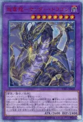 超雷龍サンダー・ドラゴン 20th シークレットPSA10 SOFU-JP036 状態A-〕超雷龍サンダードラゴン【20thシークレット】{SOFU