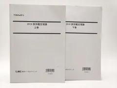 スタニングルアー 2024 LEC 不動産鑑定士 鑑定理論演習対策講座講義編