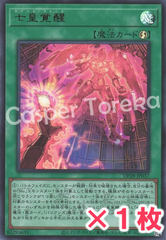 遊戯王 七皇覚醒 ウルトラレア : UR 