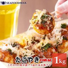 たこ焼き 訳あり 冷凍 たこやき 1kg 大量 レンジ調理可能 不揃い品 ・タコ焼き1kg・