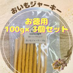 おいもジャーキー　100g×3個セット