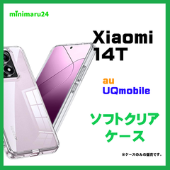Xiaomi 14T ケース カバー クリア スマホケース スマホカバー ソフトケース ソフト TPU クリアケース 耐衝撃 透明