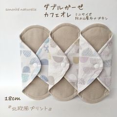 【1番人気】ミニサイズ　防水6層布ナプキン3枚セット　ダブルガーゼ カフェオレ