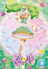 プリパラ Stage.9(第24話~第26話)【アニメ 中古 DVD】レンタル落ち