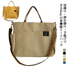 トートバッグ キャンバス 仕切り A4 3way ショルダー 肩掛け 斜め掛け 大人カジュアル マチあり 大容量 カバン 大きめ 軽量 通勤 通学 おしゃれ 手提げ ハンドバッグ 無地 レディース メ#sour425