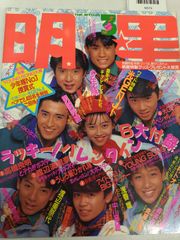 明星myojo1989年11月号男闘呼組工藤静香光GENJI中山美穂SMAP他 - メルカリ