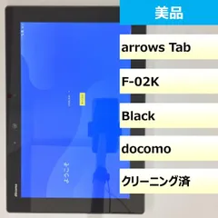 2023年最新】fujitsu arrows tab f-02kの人気アイテム - メルカリ