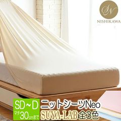 西川 スヤラボ シーツ セミダブル ダブル マルチニットシーツ Neo 2241289480 全周ゴム ラップシーツ ストレッチ クイックシーツ 120～140×210 120～140×200×30cm ピンク ブルー ベージュ 3色から選択